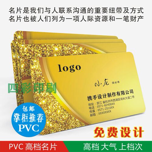金箔名片PVC拉丝名片定制水晶字印名片土豪金色名片烫金烫银名片