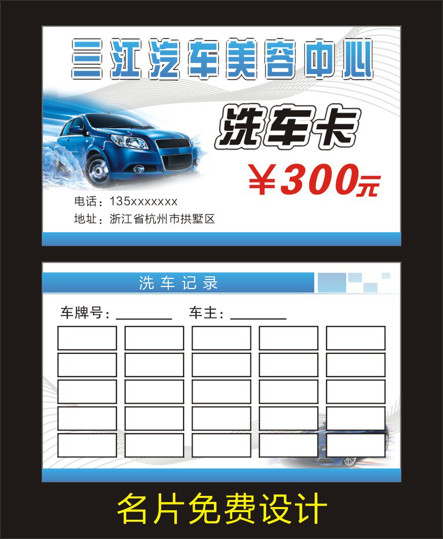 洗车卡美容次卡定制洗车券积分卡