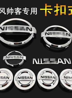 适用于东风帅客车标帅客改装车标前后标方向盘标帅客专用改装车标