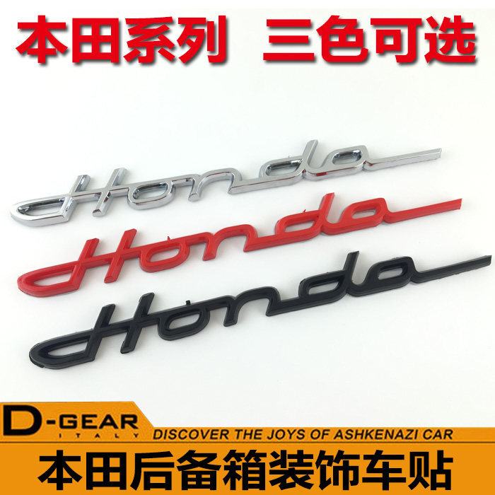 适用于本田雅阁思域飞度凌派草体英文字母标 3D立体后尾箱车标贴