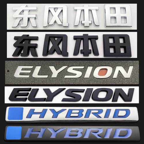 适用于新款本田艾力绅黑色车标 英文字母标混合动力后尾箱标志贴