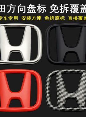 适用于免拆本田八代雅阁CRV奥德赛锋范思域飞度歌诗图方向盘标贴