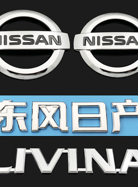 07-12年骊威骏逸车标 骊威LIVINA前中网标后尾箱GENISS英文字母标