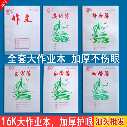 16k加厚学生作业本纸张顺滑