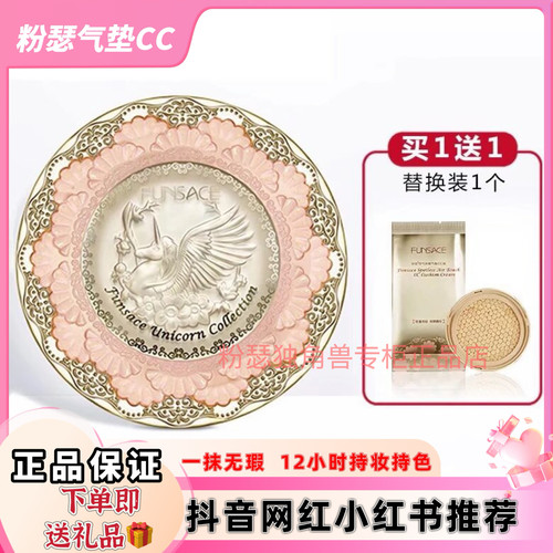 粉瑟空气无暇气垫cc霜独角兽BB霜