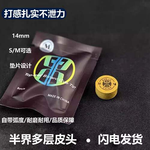 半界14mm大头杆皮头带垫片可选规格台球配件