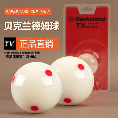 贝克兰德TV母球中式黑八台球子九球大号六红点白球独立包装
