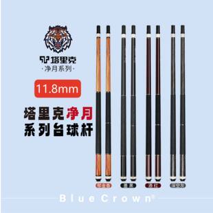 塔里克净月系列台球杆职业中式黑八九球大头杆碳纤维黑科技前支