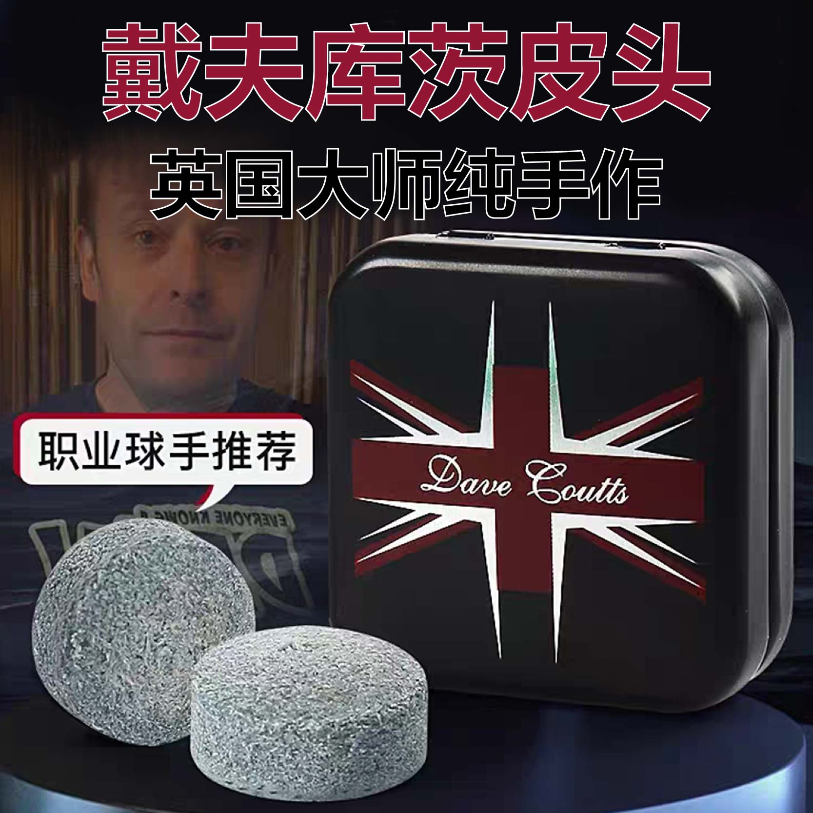 戴夫库茨皮头斯诺克职业杆头中式黑八小杆头皮头桌球杆枪头