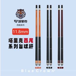 塔里克西尾系列台球杆黑科技碳纤维前支职业中式黑八九球大头杆