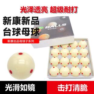 新康台3A球六红点姆球水晶新康黑八中八台球用品
