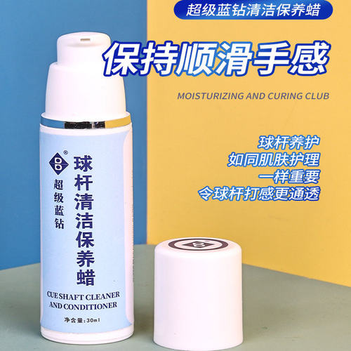 超级蓝钻公杆台球杆杆油保养蜡台球杆修复清洁粉蜡用品配件防开裂