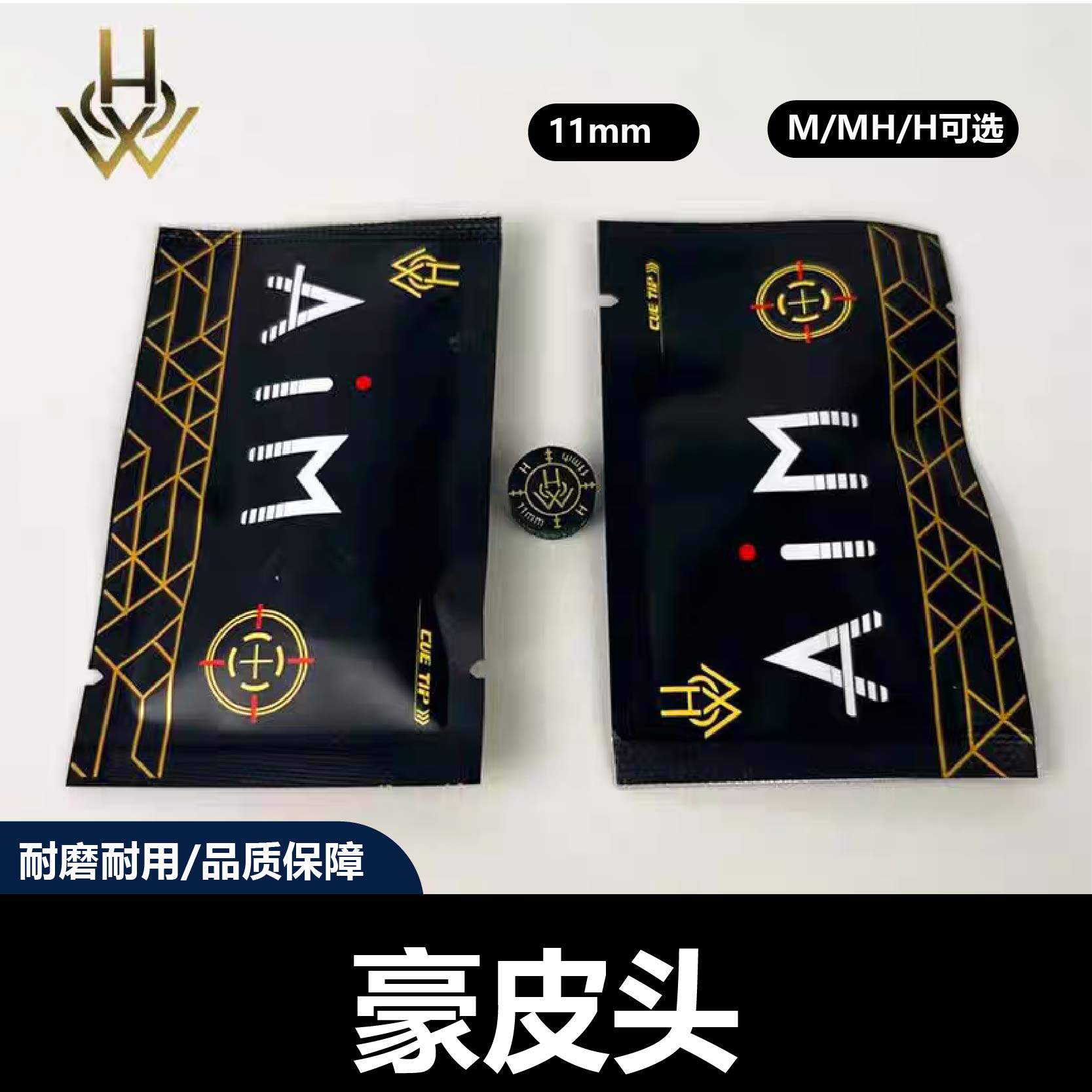 豪皮头11mm小头杆皮头适合八九球杆美式台球杆皮头