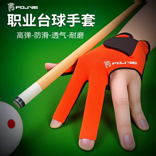 FOGLE台球手套三指手套防滑吸汗台球专用