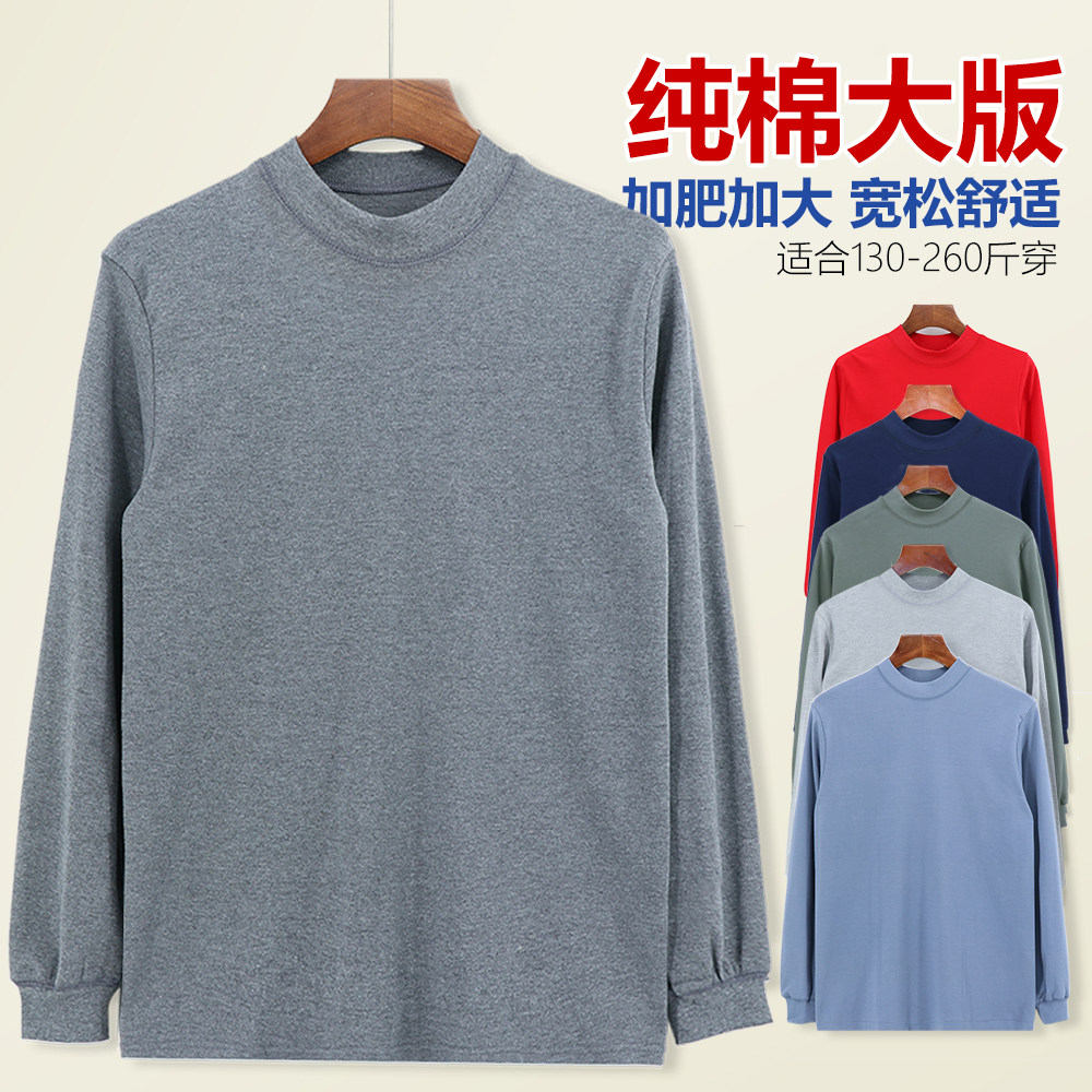 中老年男士秋衣纯棉大码中领线衣男款长袖半高领加肥加大单件上衣