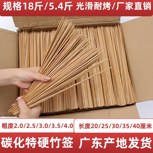 烧烤竹签商用批 发特硬碳化竹签羊肉串烤肉炸串钵钵鸡草莓淀粉肠
