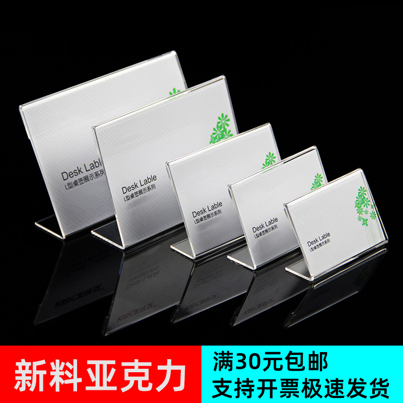 L型7*4亚克力价格牌展示牌价签牌台卡透明桌签台签立牌A6台牌定制