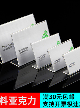 L型7*4亚克力价格牌展示牌价签牌台卡透明桌签台签立牌A6台牌定制
