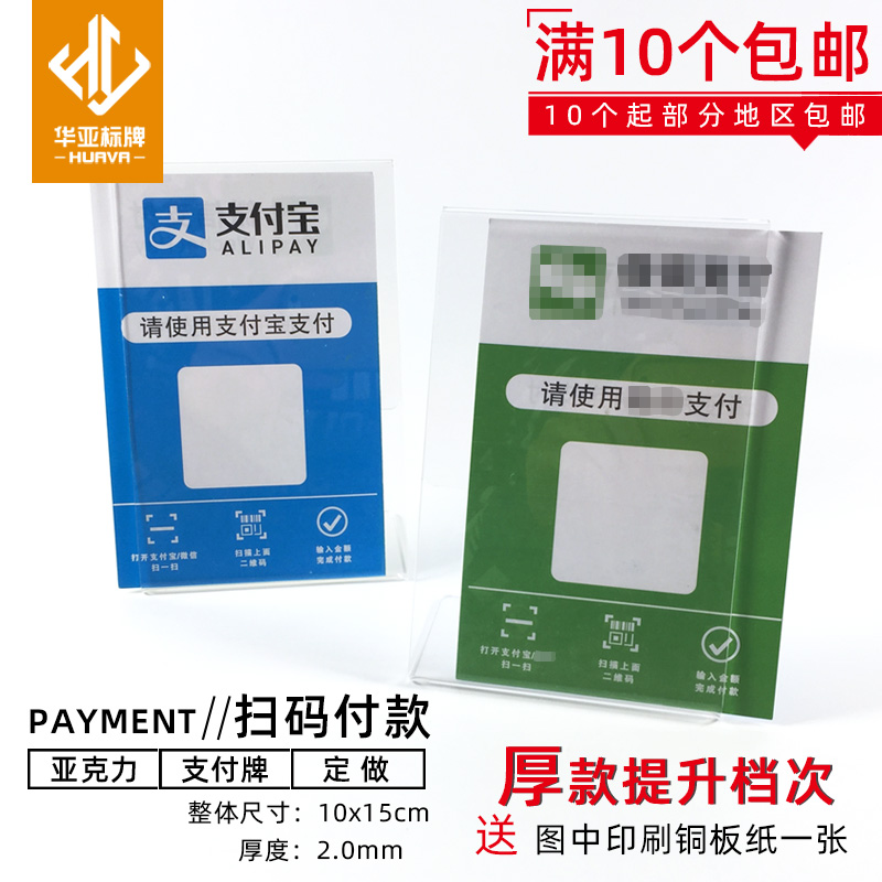 二维码支付牌A6定做亚克力台卡微信台签桌牌10x15L型摆台扫码付款