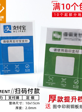 二维码支付牌A6定做亚克力台卡微信台签桌牌10x15L型摆台扫码付款