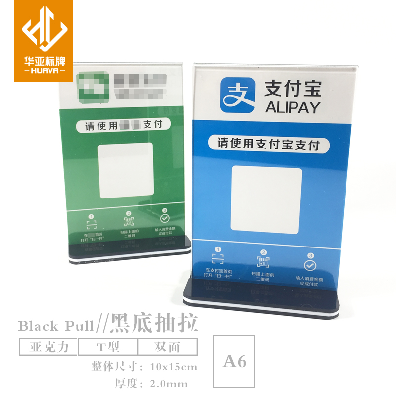 支付t型10*15微信透明双面二维码