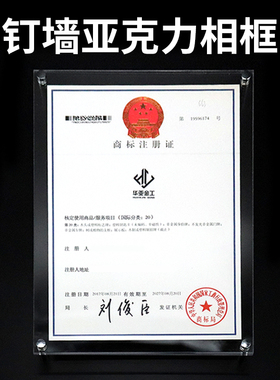 亚克力钉墙证书展示架营业执照框