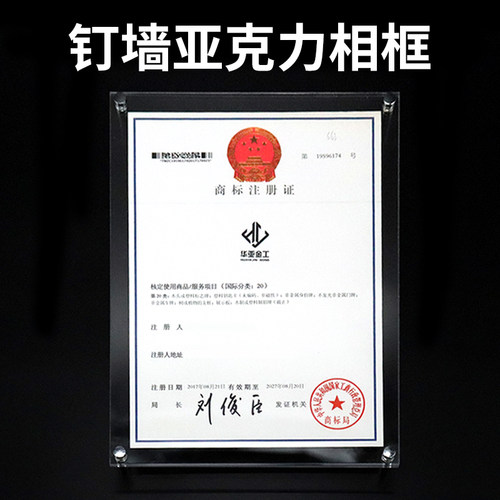 亚克力钉墙证书展示架营业执照框