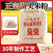 正宗福建闽南泉州 粉丝 安溪特产 粉干 米线 3斤散装 湖头米粉