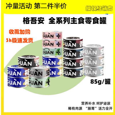 格吾安主食罐头猫罐头