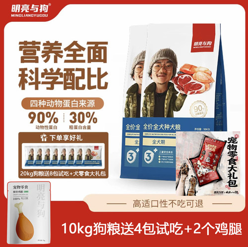 明亮与狗 全价全犬种全犬期犬粮通用型狗粮膨化粮小颗粒中大型犬