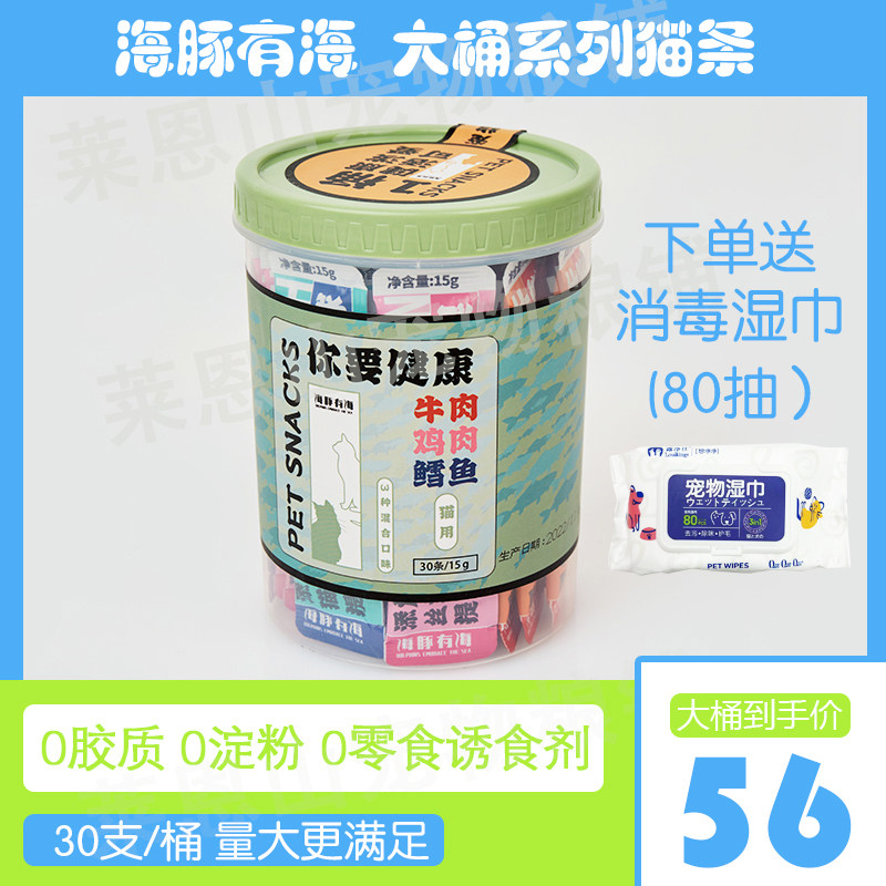海豚有海猫条猫咪零食桶装增肥发腮猫罐头30支整箱猫吸条补水鲜肉