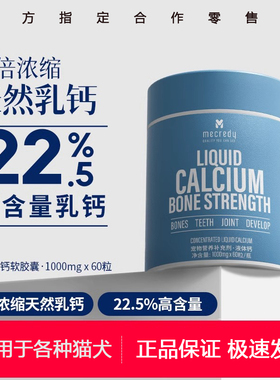 Mecredy明质宠物液体钙狗猫咪健骨补钙保护关节营养品易吸收