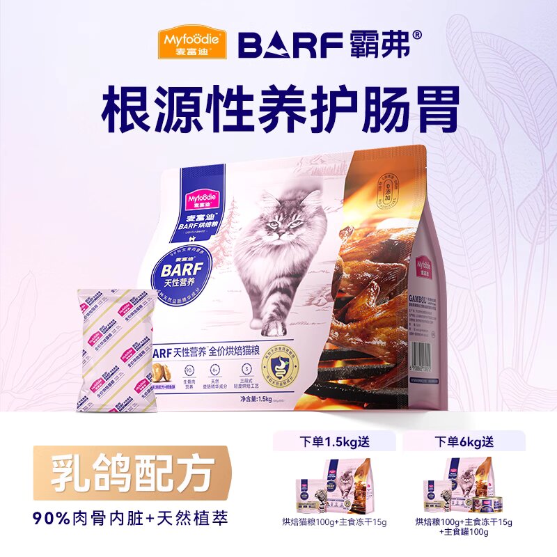 麦富迪barf霸弗全价鲜肉烘焙猫粮