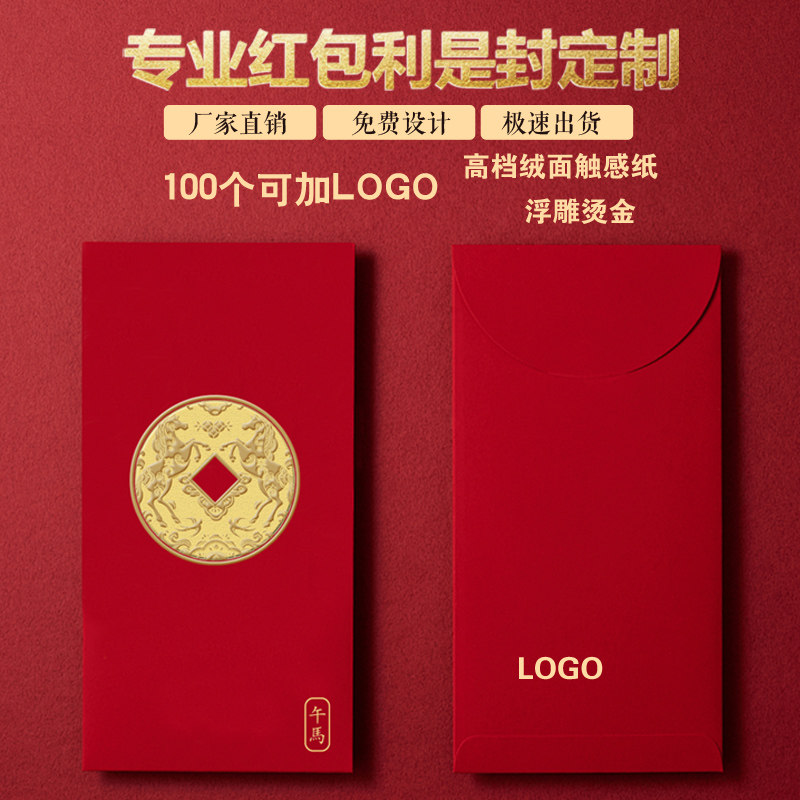 红包logo个性定做利是封创意印字