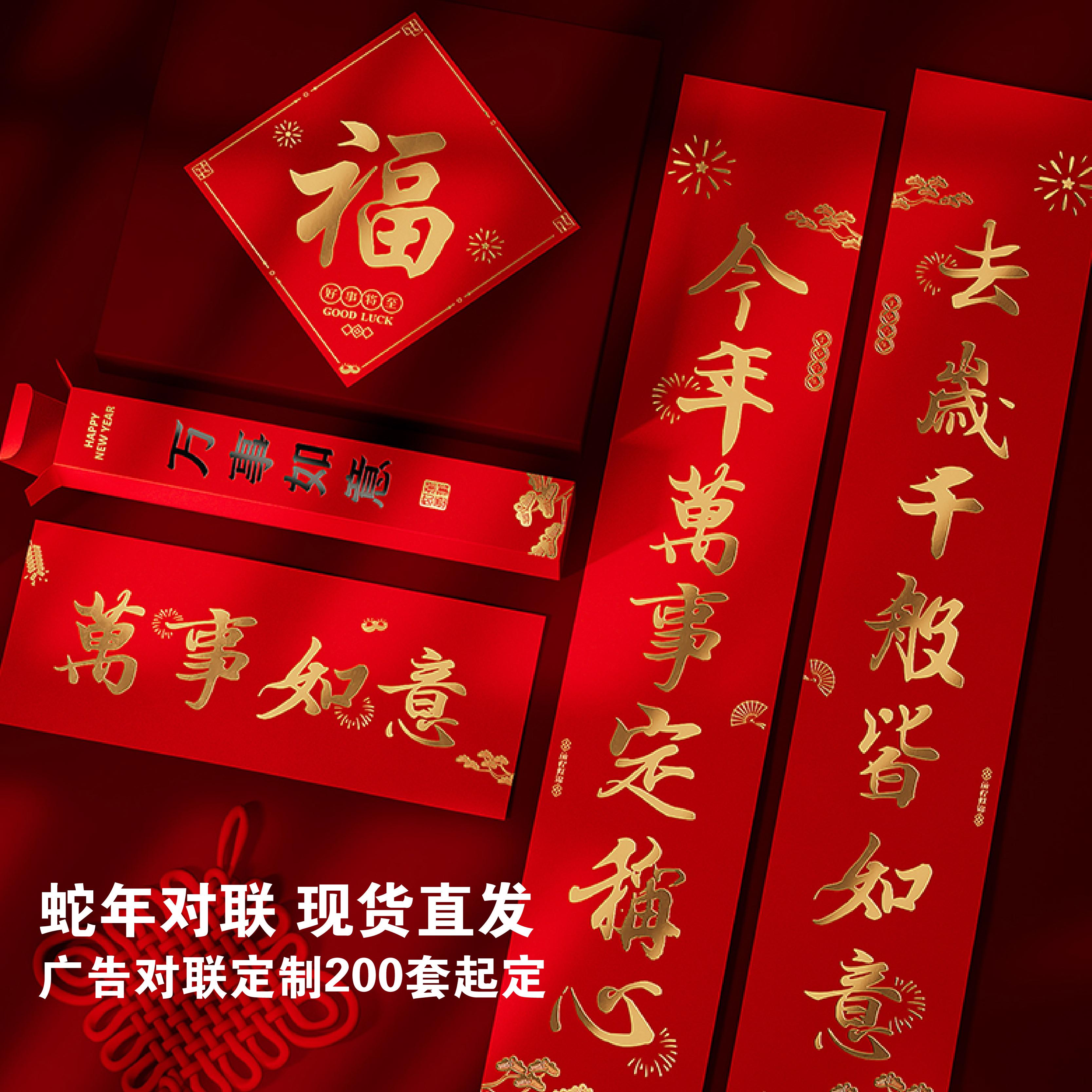 2026新年春节晖春对联定制logo福字创意过年家用春联礼盒烫金企业