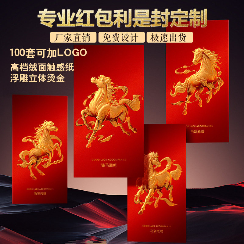 红包定制个性创意结婚烫金印刷