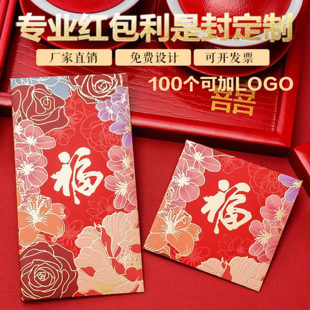 新年港版春节个性创意马年红包袋定做利是封订做结婚红包定制logo