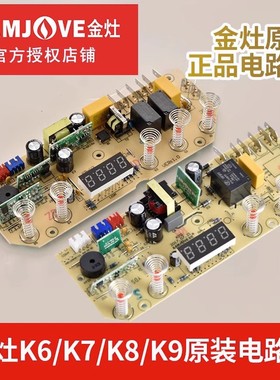 金灶配件V7 F7 F8 F9 K9 K7 K6  V1 V2 HK9 HK7H19电路板控制主板