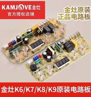 金灶配件V7 F7 F8 F9 K9 K7 K6  V1 V2 HK9 HK7H19电路板控制主板