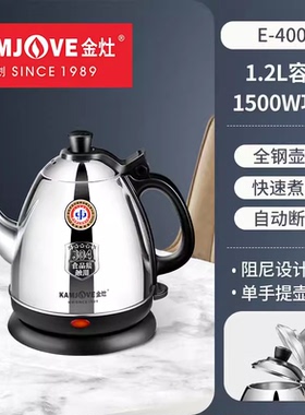 KAMJOVE/金灶E-400A E-400 T-65不锈钢电水壶单底座单壶底座