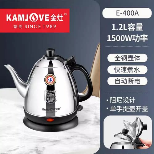 KAMJOVE/金灶E-400A E-400 T-65不锈钢电水壶单底座单壶底座