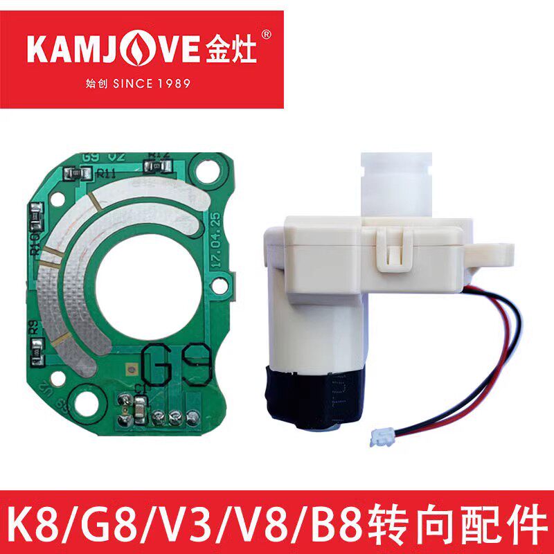 金灶配件K905 V6 V9 G9 K6K7 K8 K9 B8 Q9 V2转向电机马达角度板