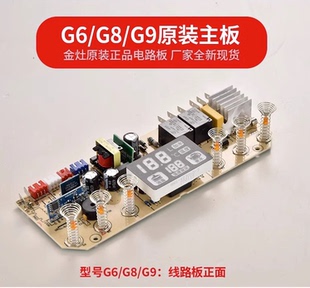 金灶配件H9 H7 K9 K7 K905 K9C V1 V2 G9 G7 GA909电路板控制主板