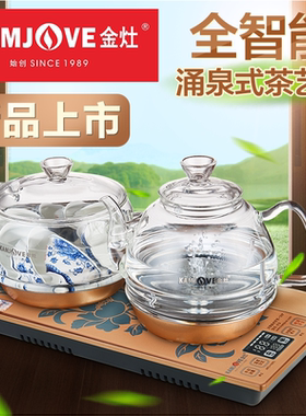 kamjove金灶h9h8h7涌泉茶艺炉