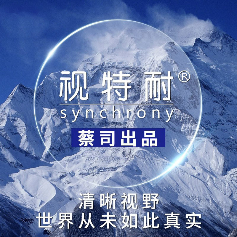 蔡司视特耐1.67防蓝光树脂镜片