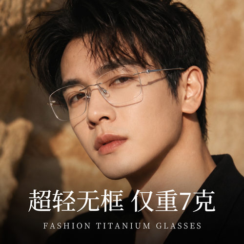 7g超轻纯钛无框近视眼镜架