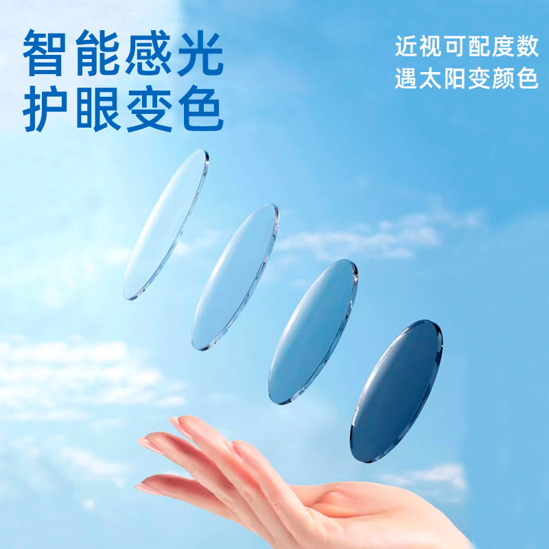 防蓝光感光变色眼镜片变灰