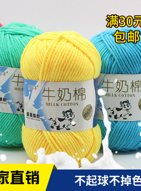 盛唐5股牛奶棉线毛线棉线宝宝毛线帽子中粗钩针手工编织材料包包