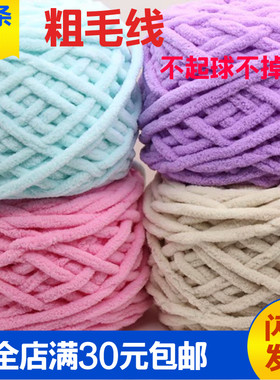 diy钩针围巾线特价清仓