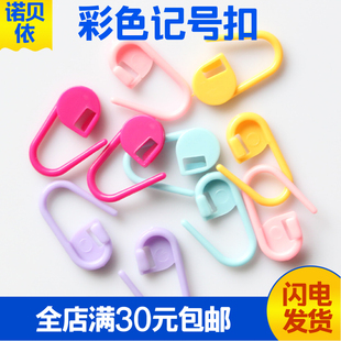 绒绒线马甲编织工具 彩色记号小别针 小防解别扣 记号扣0.1/个